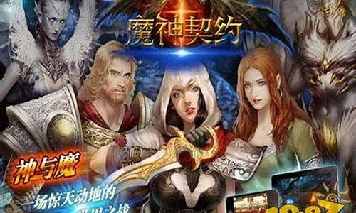 魔神契约攻略最新版