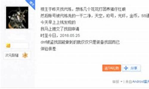 dnf号被洗了怎么办_dnf号被洗了怎么办能找回吗_1