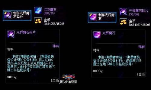 dnf光辉魔石2023_dnf光辉魔石碎片怎么获得