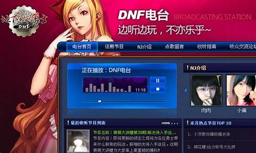 dnf电台爆料_dnf电台停播了吗