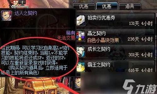 dnf达人契约怎么便宜获得_dnf达人契约怎么便宜获得的_1