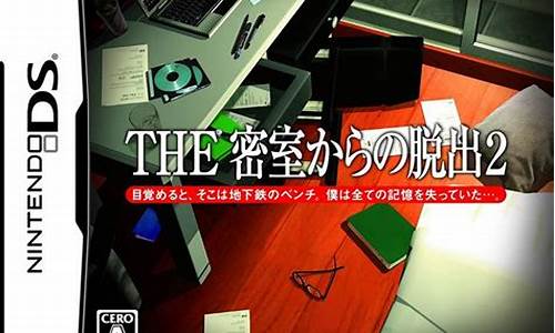 nds密室逃脱2攻略_nds密室逃脱2攻略详细大全_1