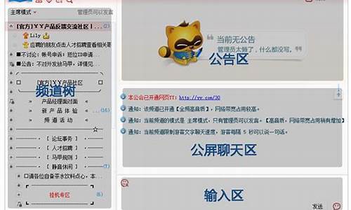 yylol公会频道设计_yy游戏公会频道设计