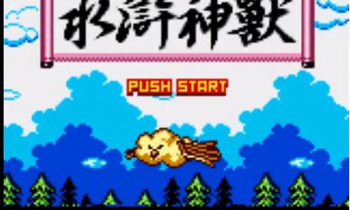 nes水浒神兽攻略_水浒神兽rpg