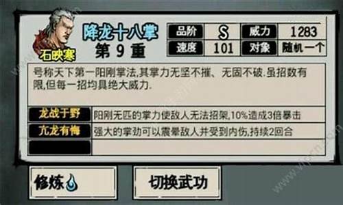 江湖风云录降龙十八掌攻略最新_江湖风云录降龙十八掌怎么样