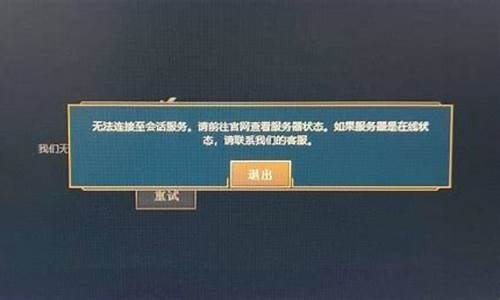 怎么lol无法连接服务器_lol无法连接服务器怎么解决