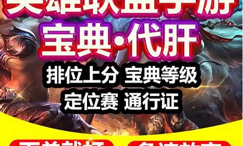 英雄联盟代练一个小段多少钱_lol英雄联盟代练段位