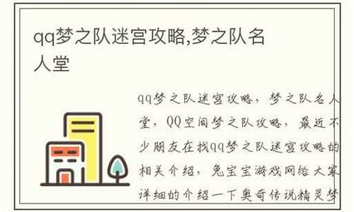 qq梦之队吧_qq梦之队攻略