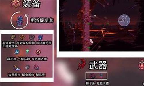 泰拉瑞亚灾厄召唤师装备_泰拉瑞亚灾厄召唤师装备合成表