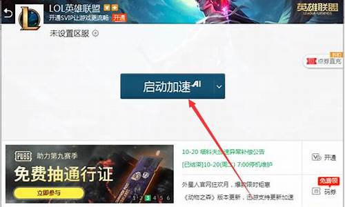 迅游加速器 英雄联盟_迅游英雄联盟加速器