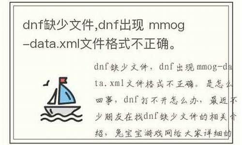 dnf缺少文件怎么办解决_dnf缺少文件怎么办