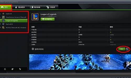 英伟达显卡英雄联盟游戏设置_英伟达lol3d怎么设置