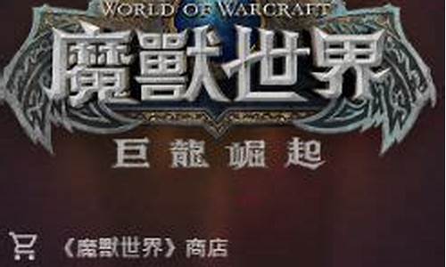 wow台服注册_魔兽世界台服账号怎么注册