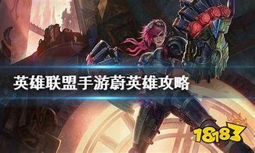 太平洋lol英雄攻略最新_太平洋lol英雄攻略