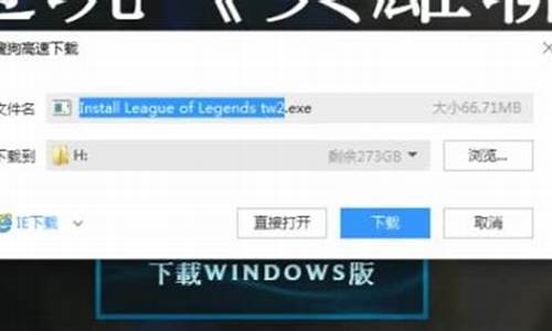 英雄联盟台服安装不上_台服lol不能安装