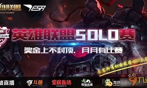 英雄联盟solo赛什么英雄好_英雄联盟solo英雄排名