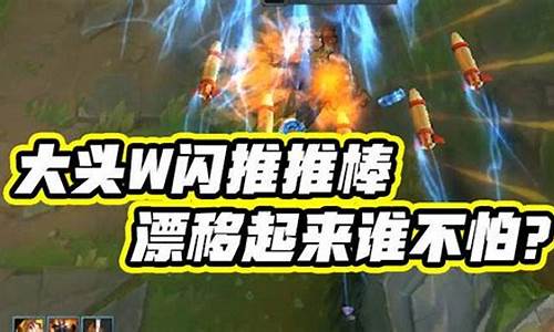 大头英雄联盟叫什么_lol大头好玩吗