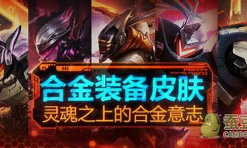 steam合金装备名字_LOL合金装备改名