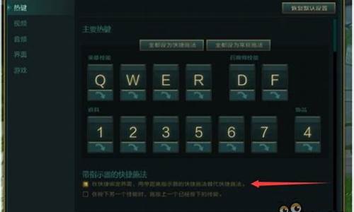 lol高手键位设置_英雄联盟职业选手键位