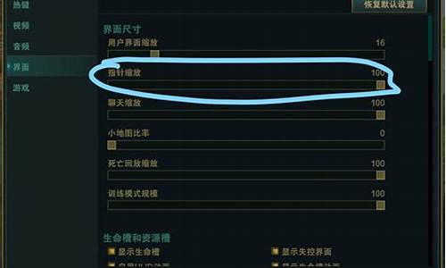 lol4k指针太小 调了后指针不见了_lol4k指针太小