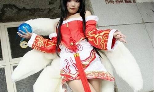 LOL九尾妖狐台词_lol九尾妖狐cosplay