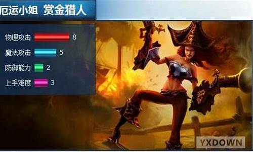 lol赏金猎人攻略大全_lol赏金猎人攻略大全最新