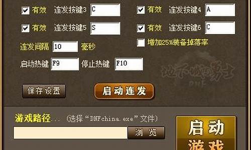 dnf999连发程序_dnf连发软件