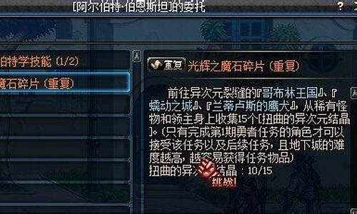 dnf光辉魔石地下城_dnf光辉魔石地下城怎么进