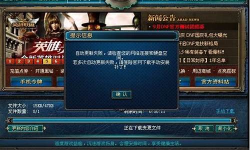 dnfpkf更新失败_dnf更新失败怎么办