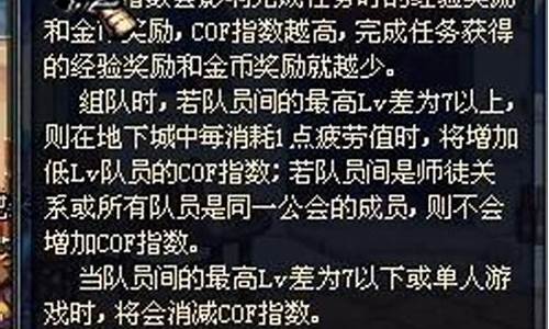 dnfcof影响什么