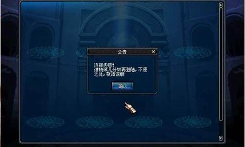 dnf登录失败_dnf登录失败请几分钟后