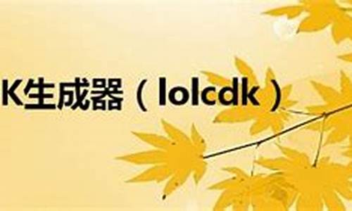 lolcdk购买_lolcdk官方购买