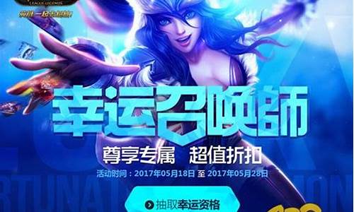 lol幸运召唤师6月份的_lol幸运召唤师6月份的赛事